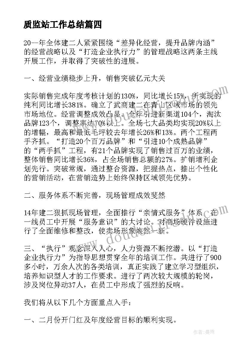 2023年质监站工作总结 个人工作计划安排(汇总5篇)