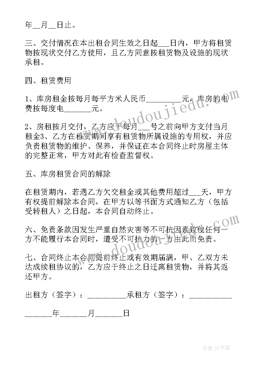 最新住建部租房合同 经营租赁合同(大全8篇)