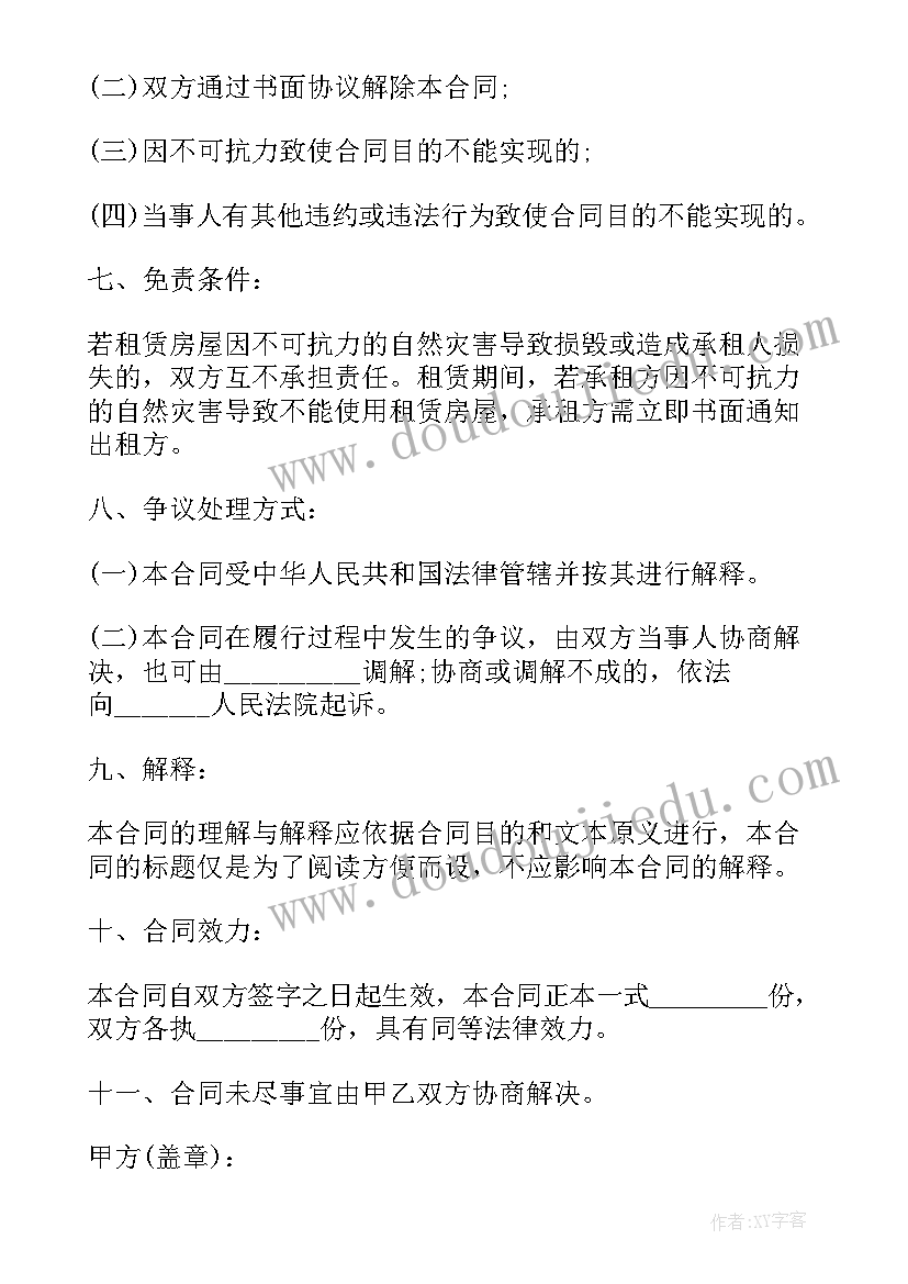 最新住建部租房合同 经营租赁合同(大全8篇)