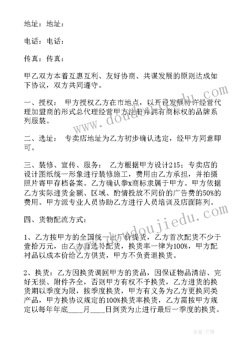 2023年服装加工最简写合同(优秀8篇)