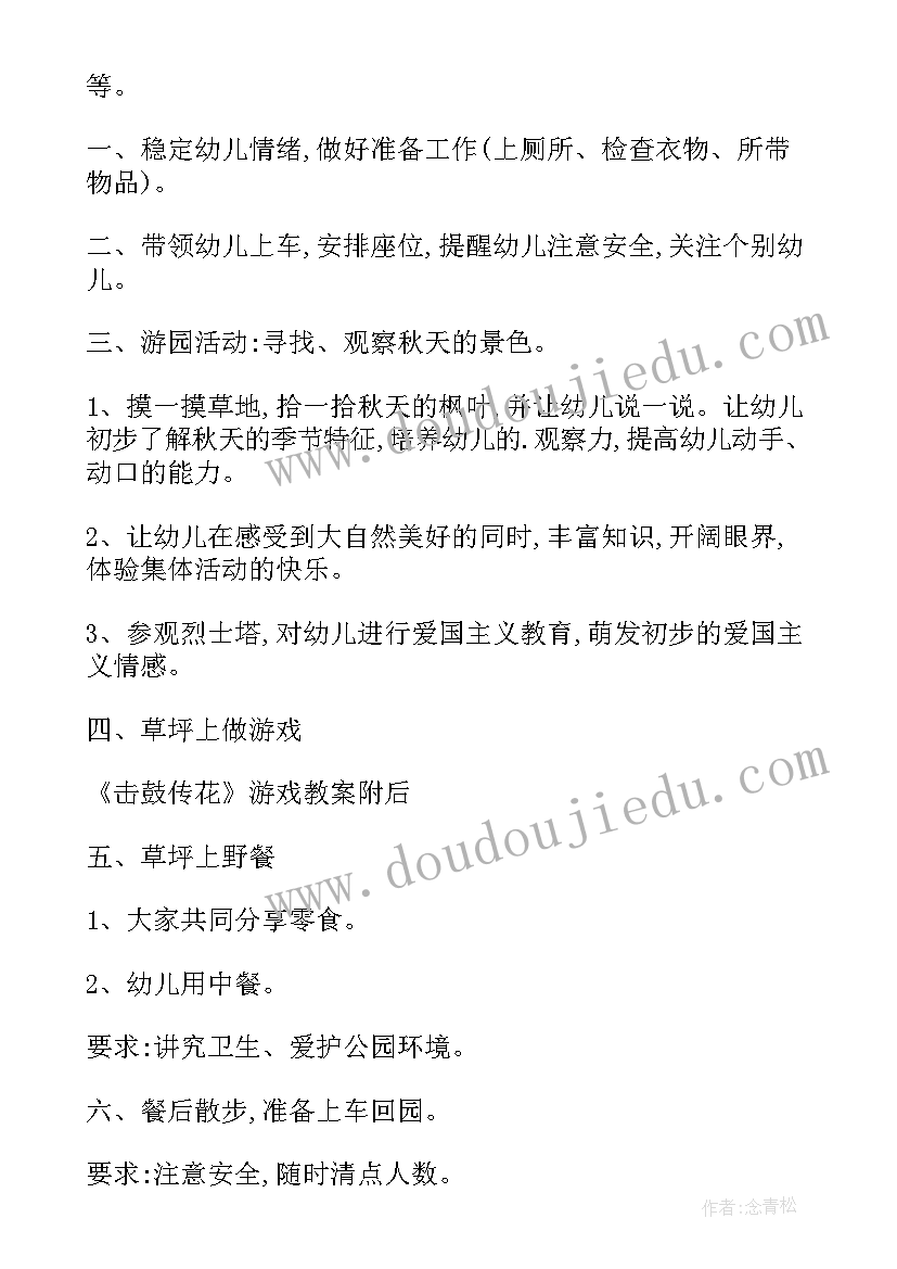 2023年幼儿园秋游的工作计划 幼儿秋游工作计划共(模板5篇)