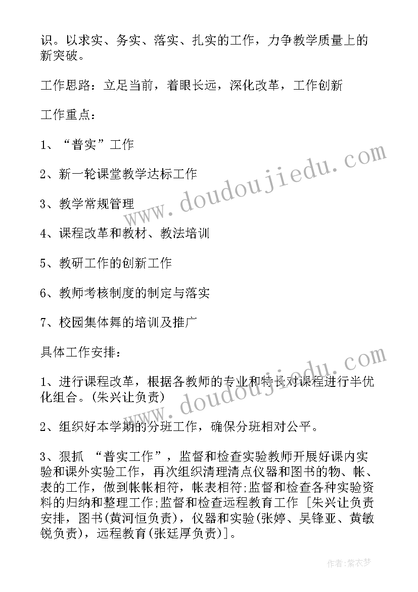 最新舞蹈教研室工作计划 舞蹈培训老师明年工作计划(大全10篇)