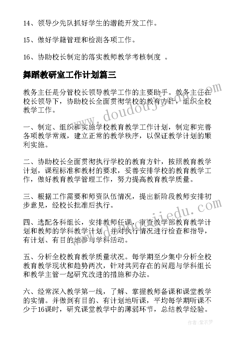 最新舞蹈教研室工作计划 舞蹈培训老师明年工作计划(大全10篇)