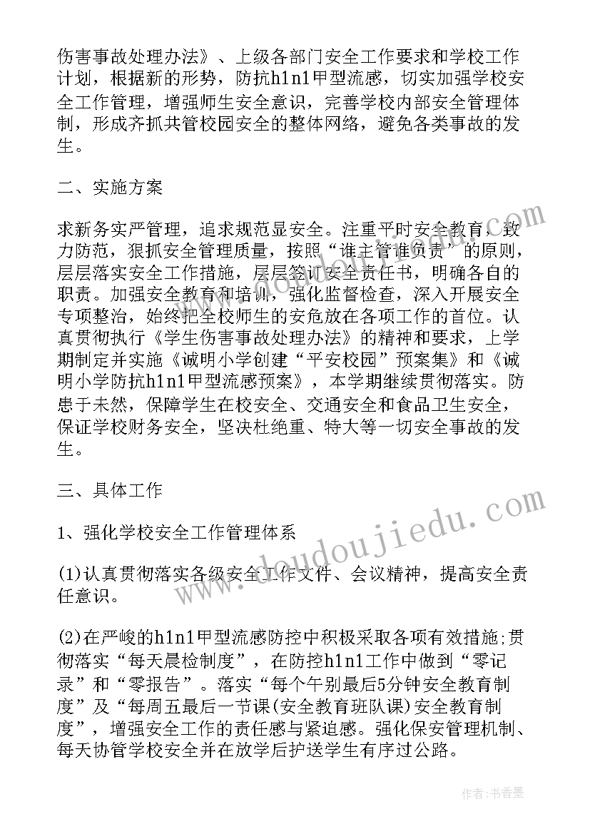 小学总务处春季工作计划(优秀7篇)