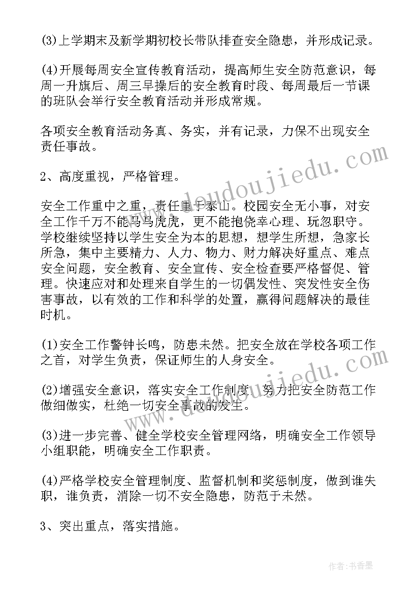 小学总务处春季工作计划(优秀7篇)