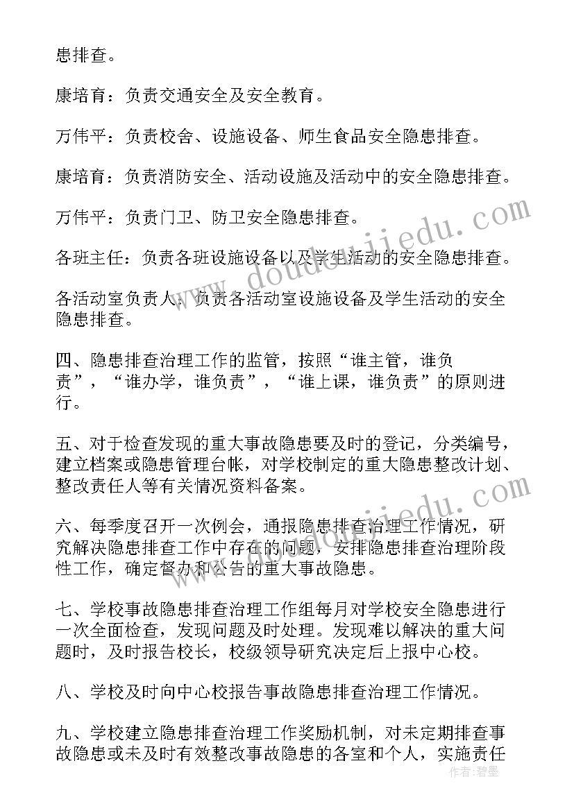 房屋安全隐患排查工作总结 安全隐患排查制度(通用7篇)