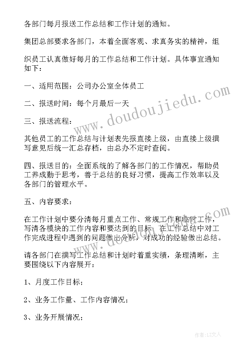 周工作计划表格(优秀7篇)