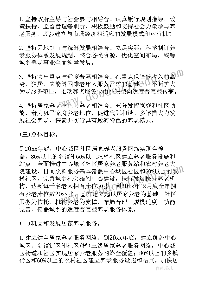 养老机构年度安全工作计划 社区养老工作计划(通用10篇)