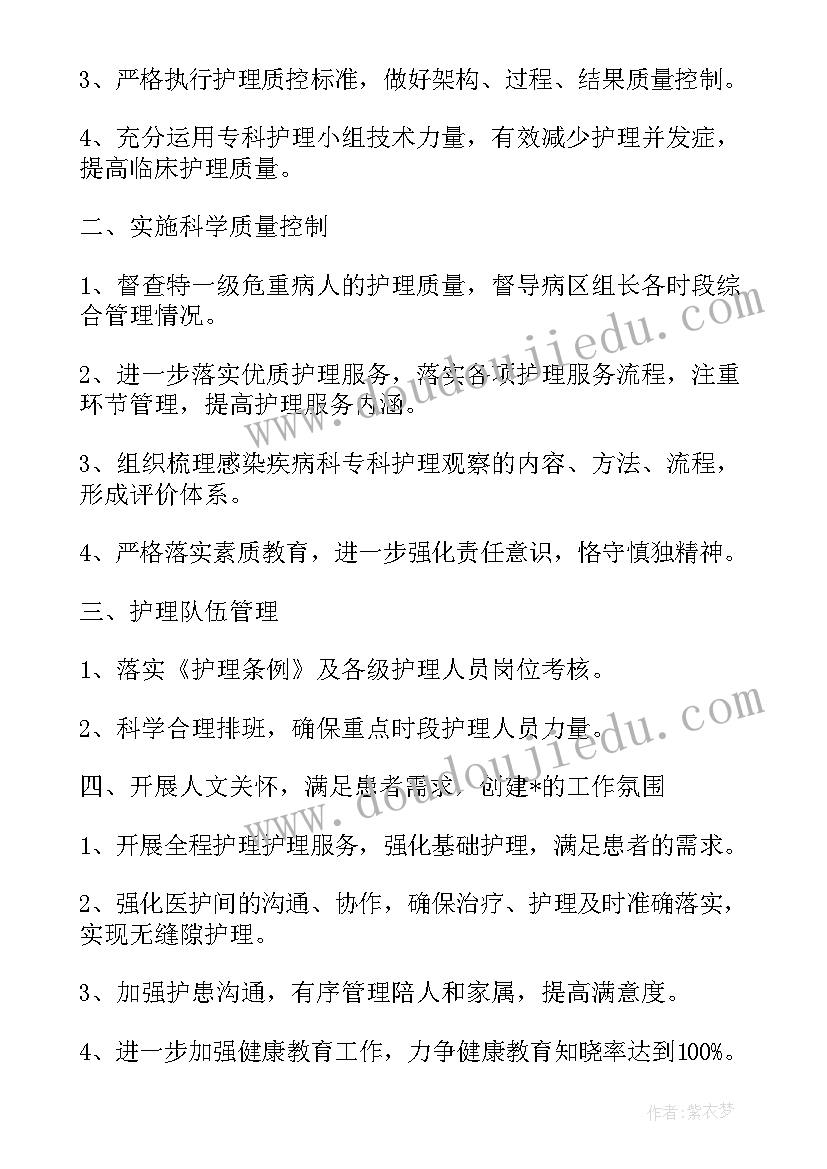 最新病房管理组工作计划 内科病房护理工作计划(优质6篇)