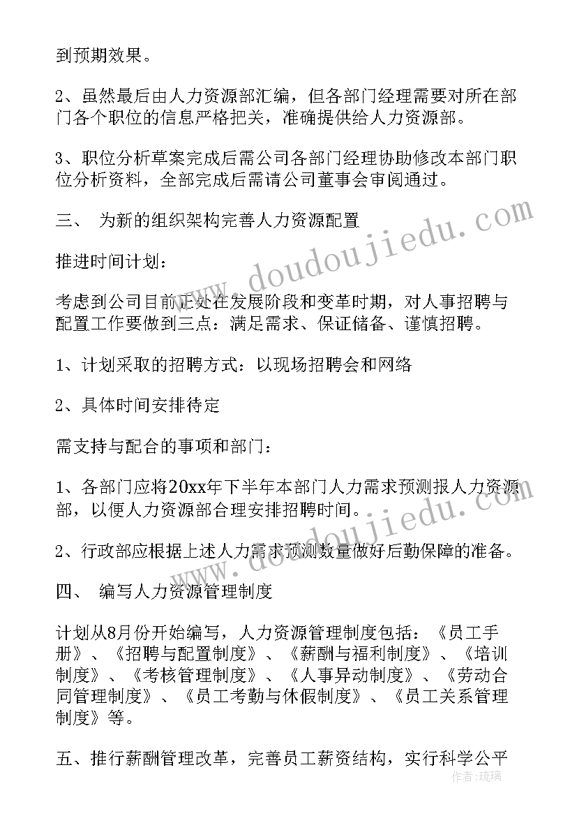 最新人力工作总结和工作计划 人力资源工作计划(精选6篇)