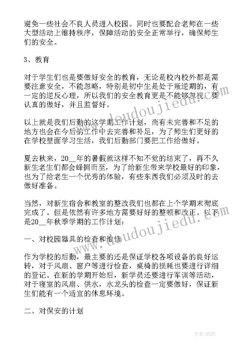 中学后勤人员工作总结(模板5篇)