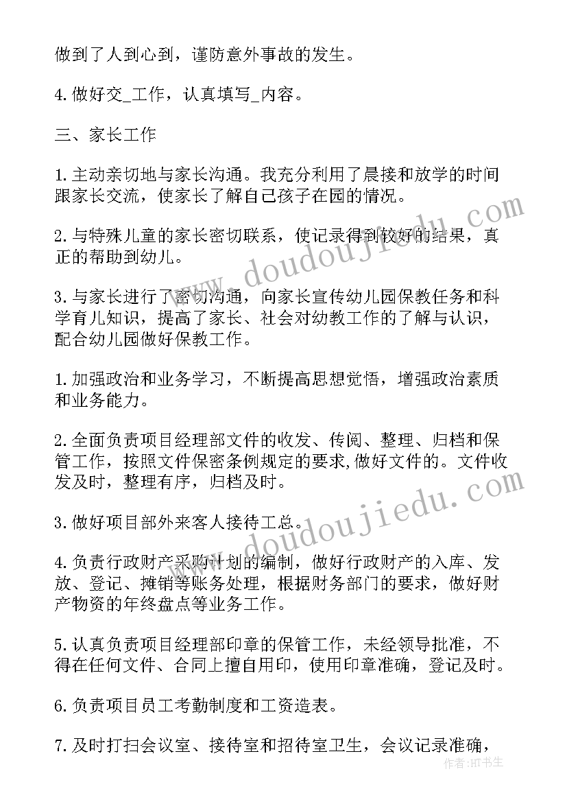 劳资员下半年工作计划(汇总8篇)