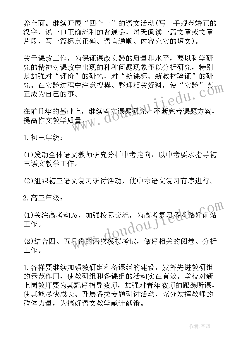 2023年老师的工作计划(优质6篇)