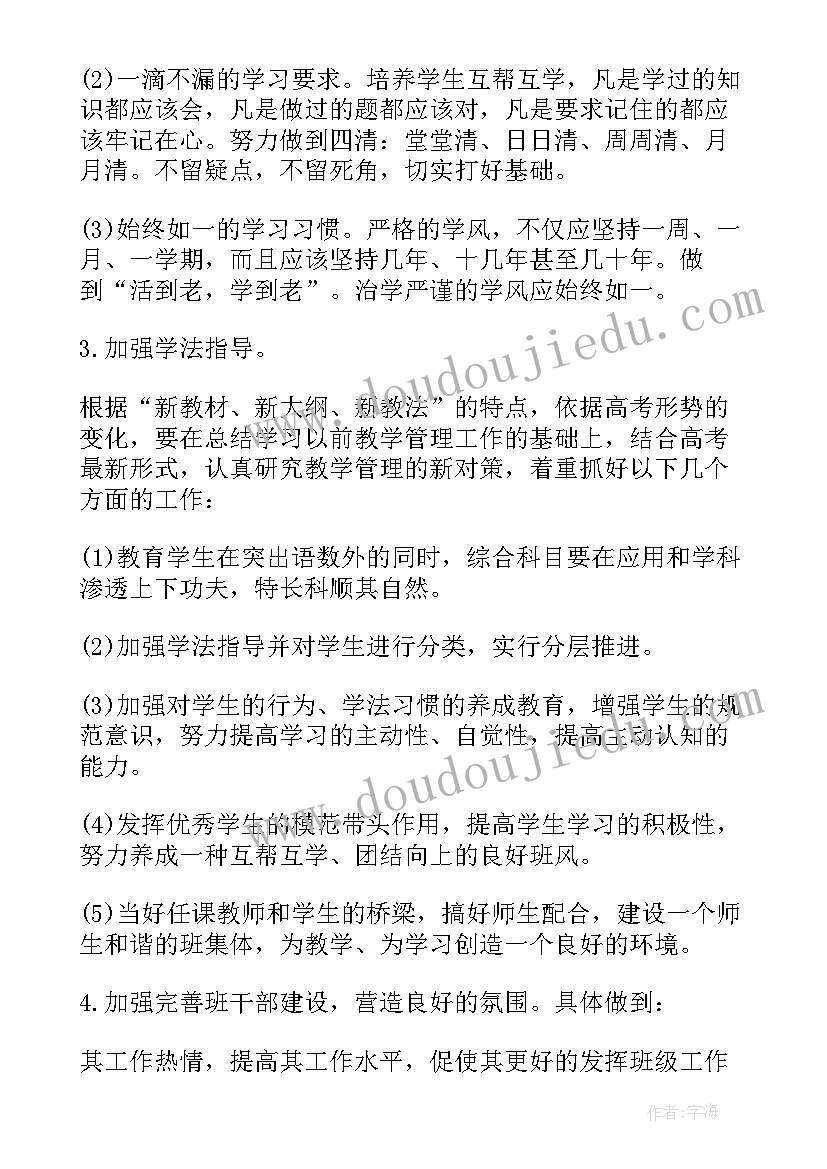 2023年老师的工作计划(优质6篇)