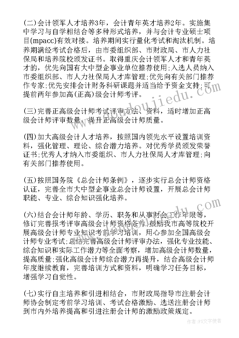 2023年人才工作重点计划 人才培养工作计划(大全8篇)