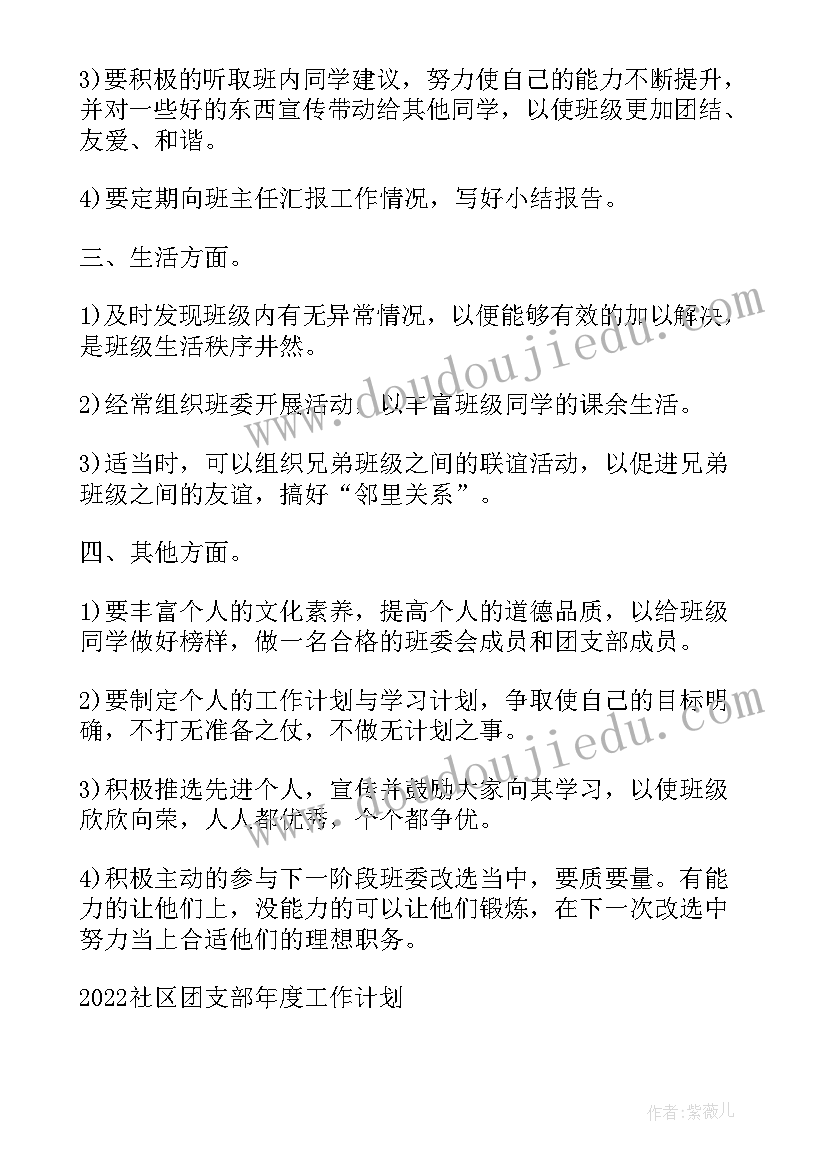 最新社区团支部工作计划 社区团支部度工作计划(通用5篇)