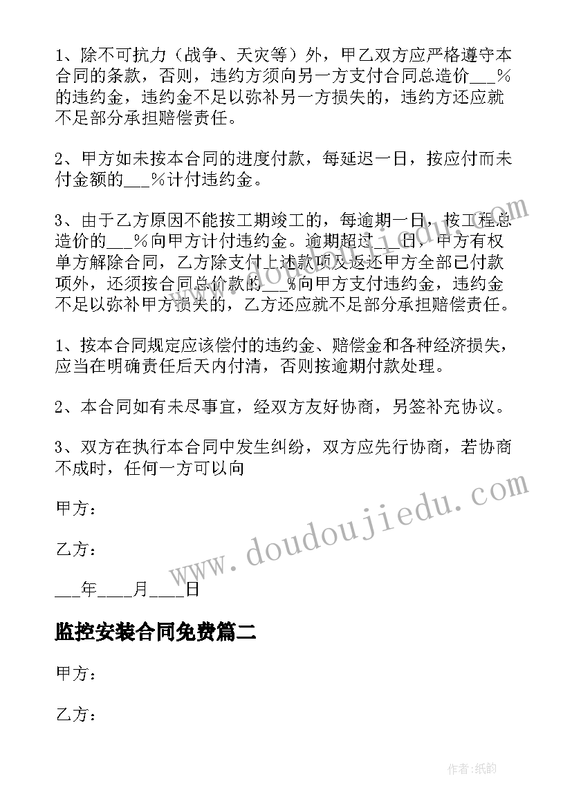 最新监控安装合同免费(通用10篇)