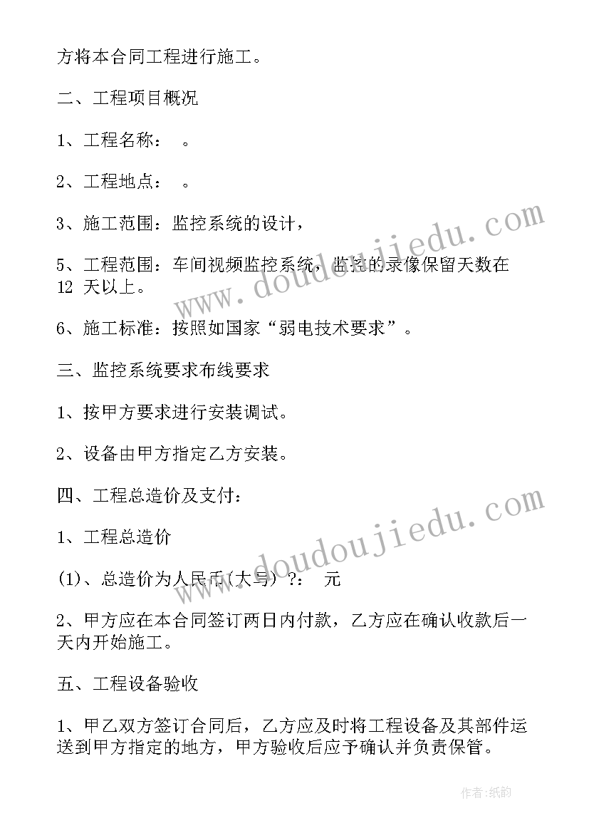 最新监控安装合同免费(通用10篇)