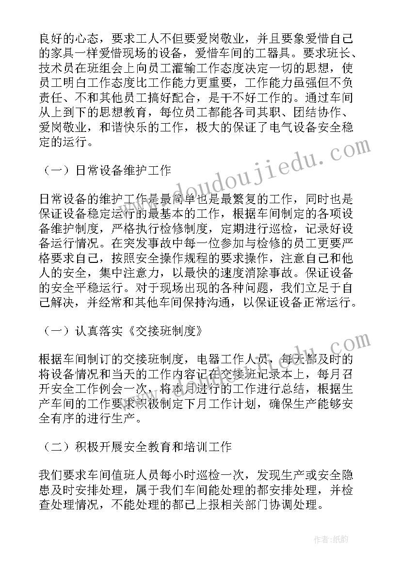 最新工作总结电气调试(精选5篇)