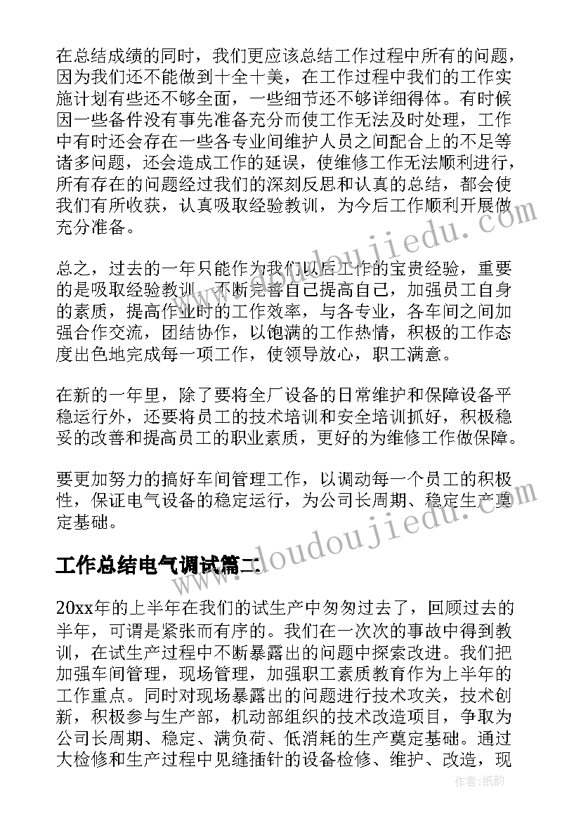 最新工作总结电气调试(精选5篇)