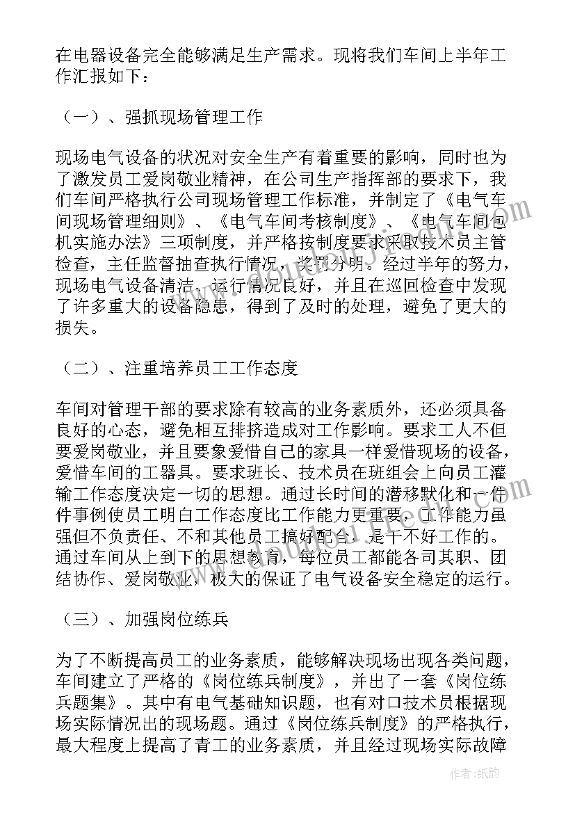 最新工作总结电气调试(精选5篇)