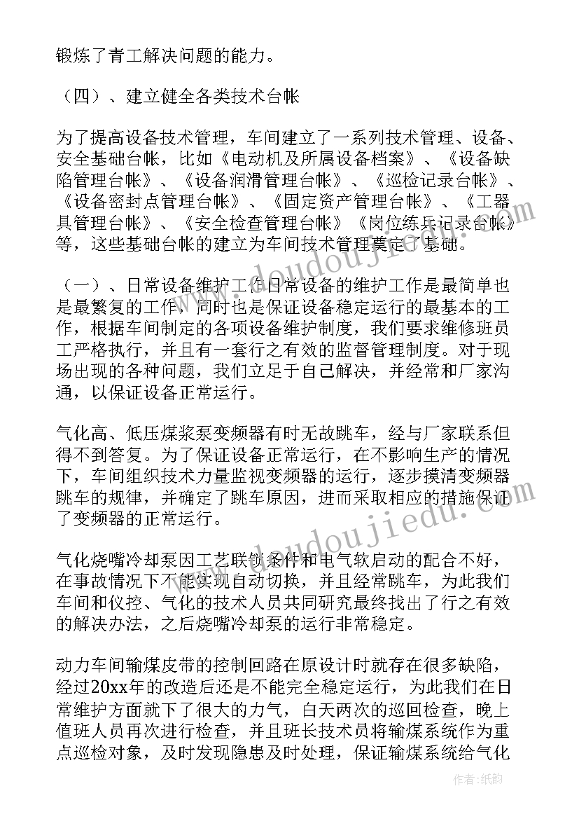 最新工作总结电气调试(精选5篇)