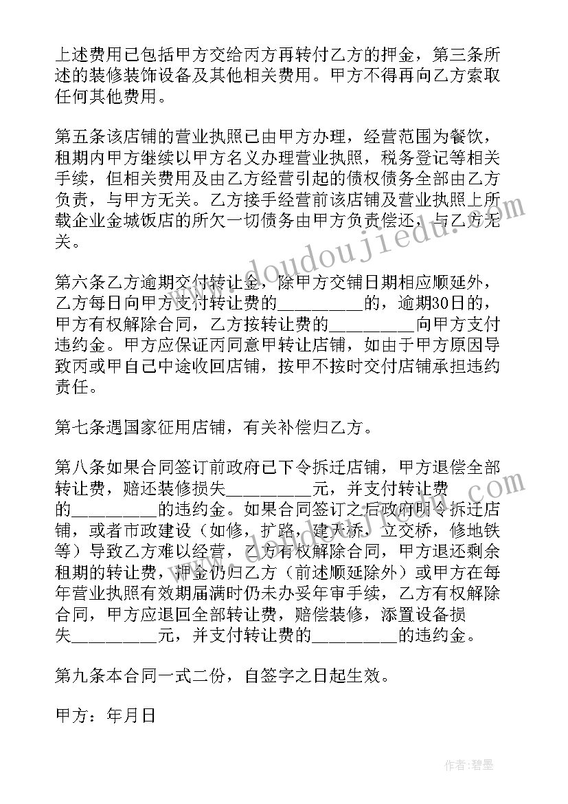 商铺租房合同(模板7篇)