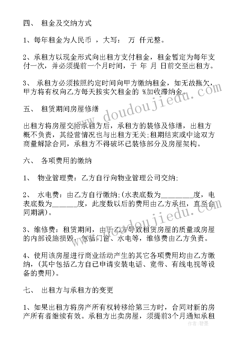 商铺租房合同(模板7篇)