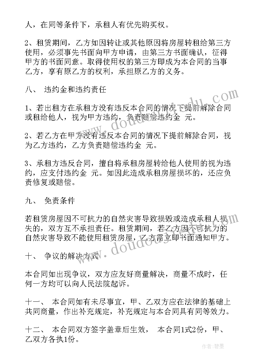 商铺租房合同(模板7篇)