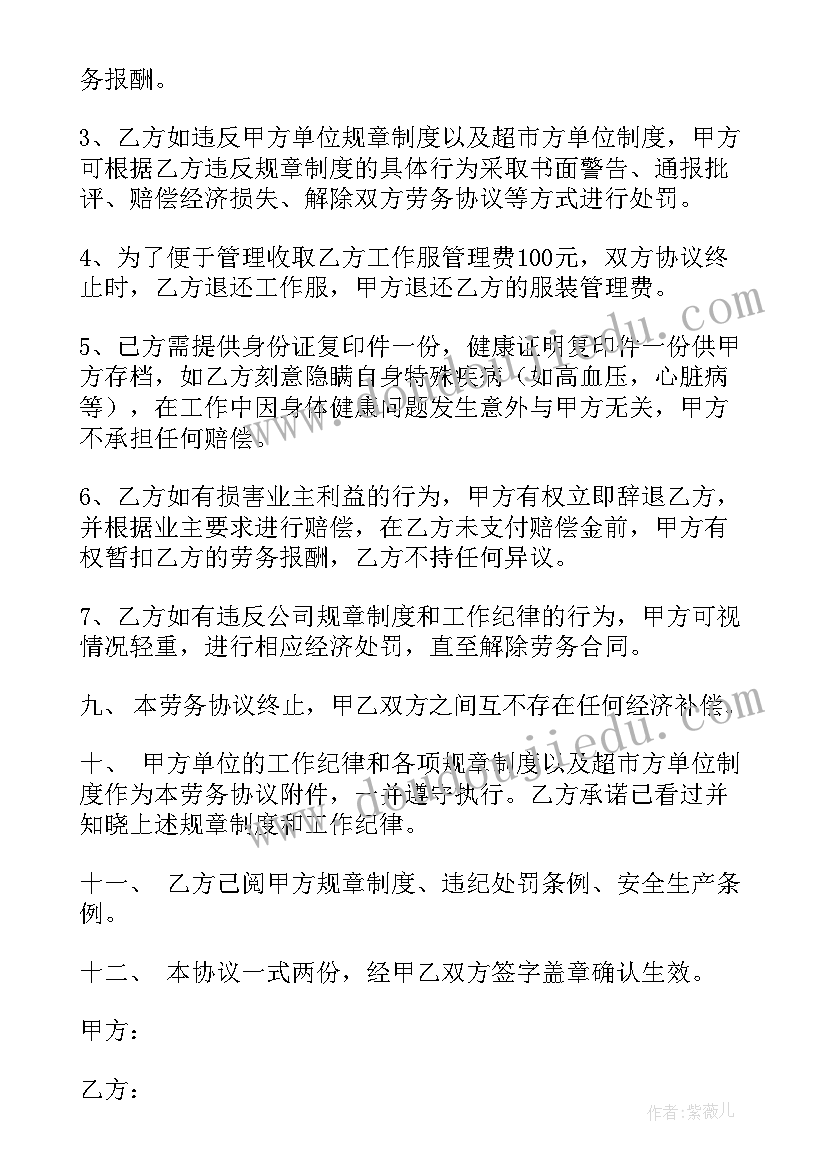 最新劳动合同书(精选10篇)