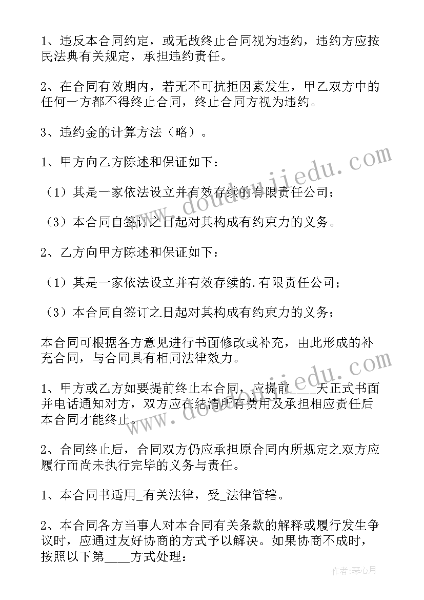 矿山设备维修承包方案 会议设备维修合同共(实用8篇)