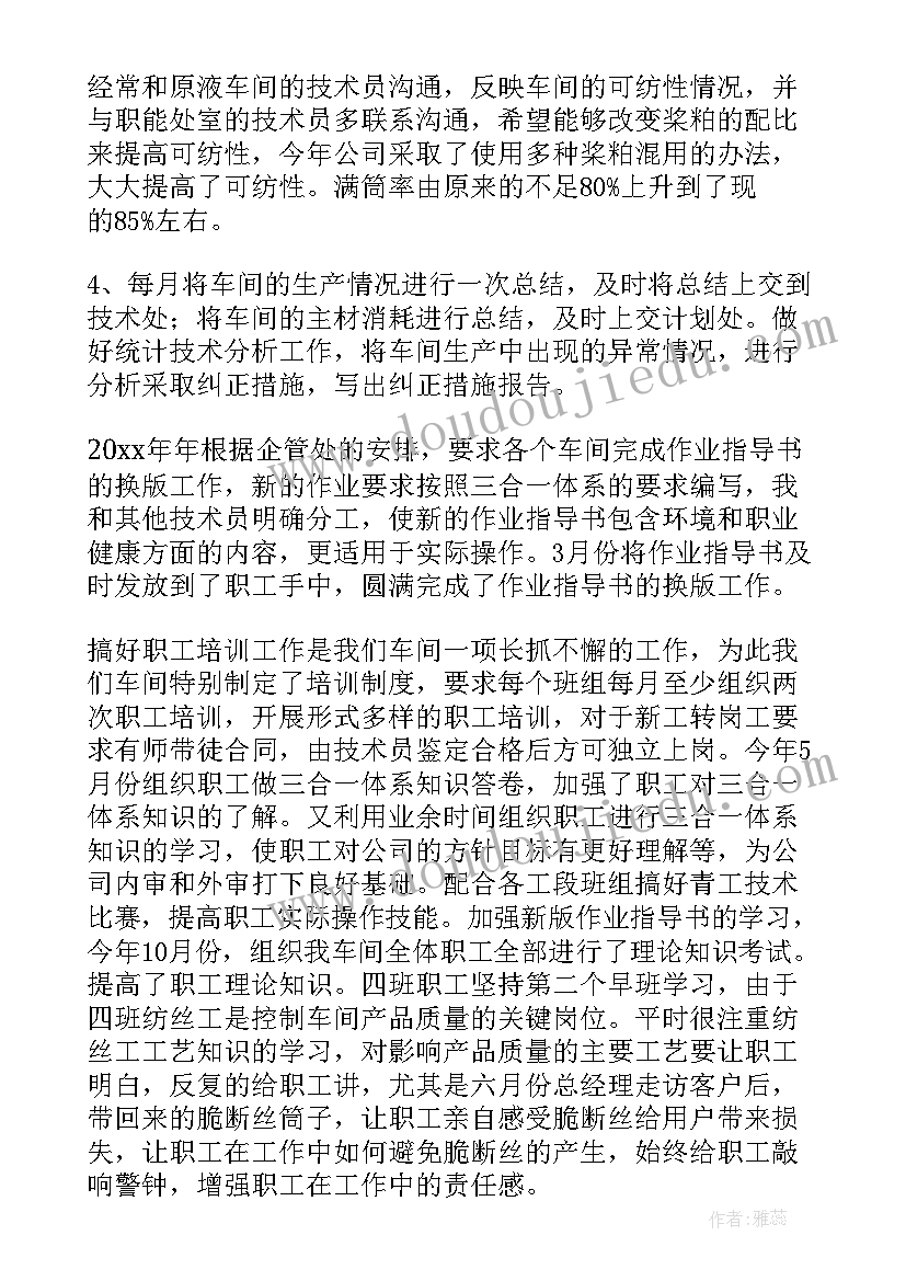 最新熔铸车间熔炼工工作总结 技术员工作总结(精选6篇)