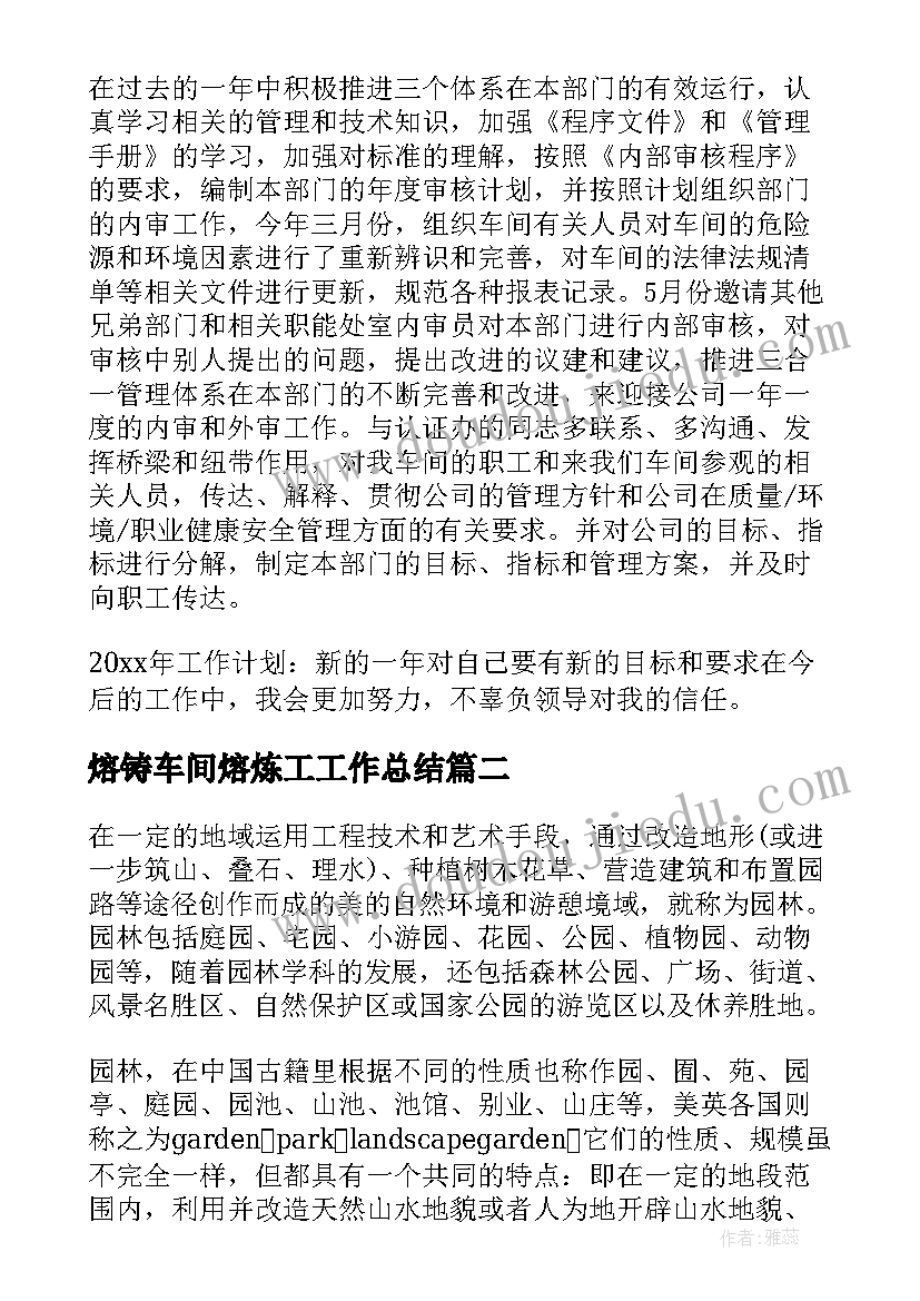 最新熔铸车间熔炼工工作总结 技术员工作总结(精选6篇)