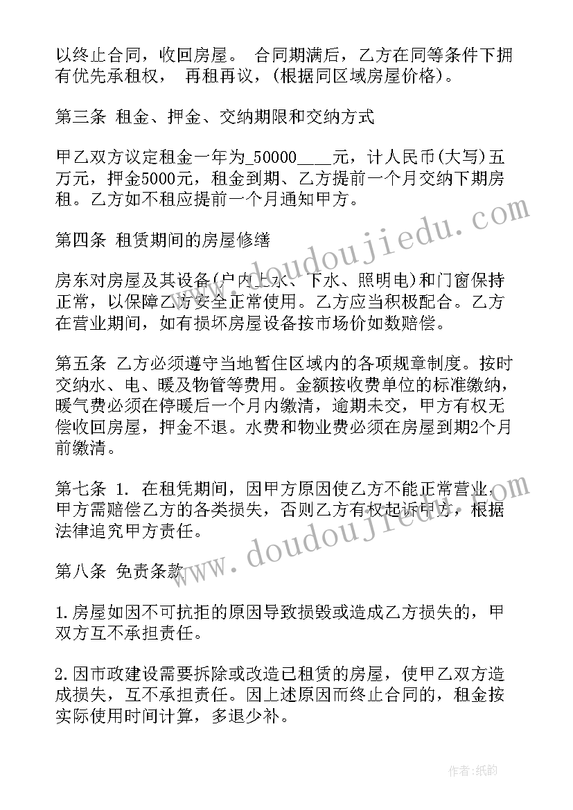 2023年房屋承包合同(优质7篇)