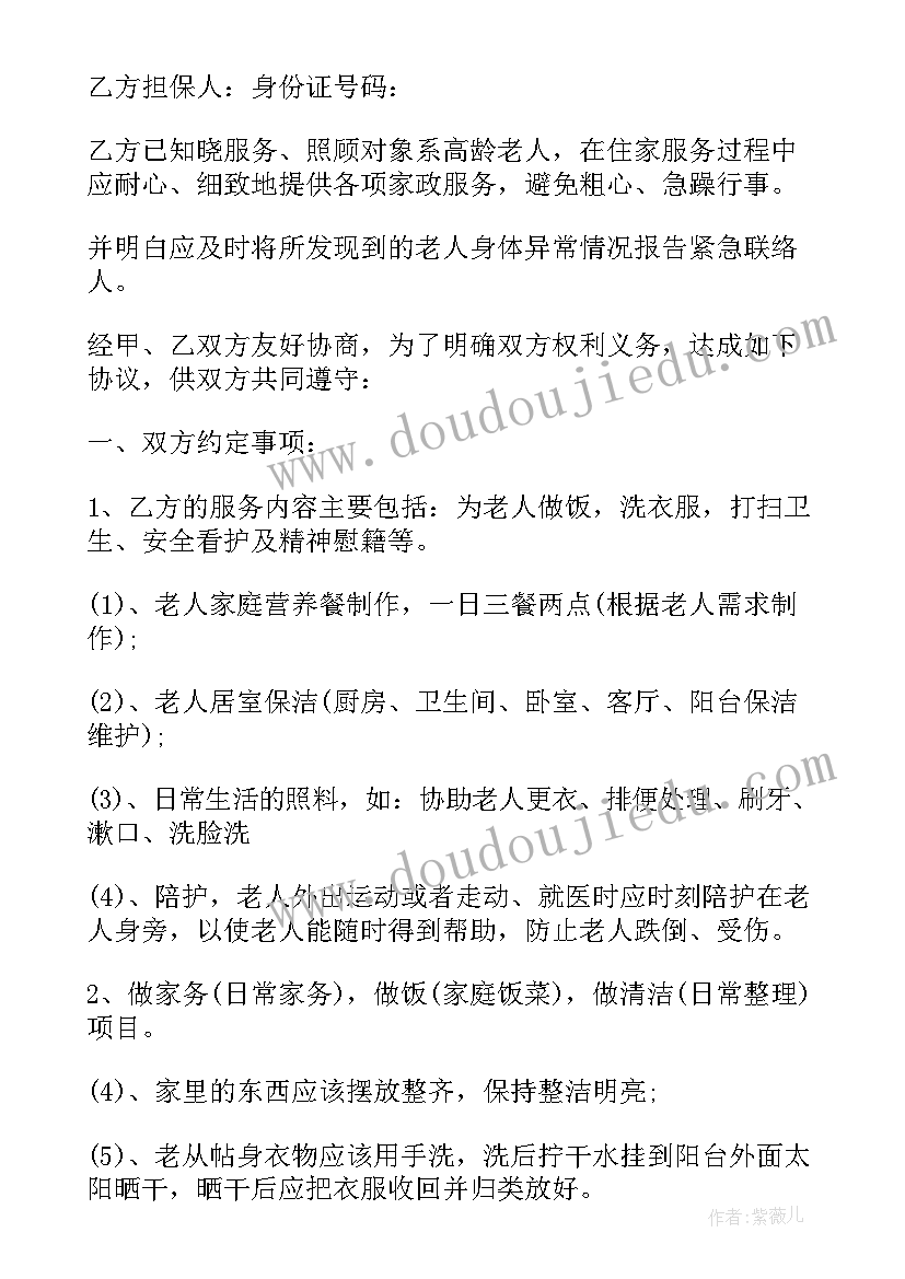 最新家政服务合同(汇总7篇)