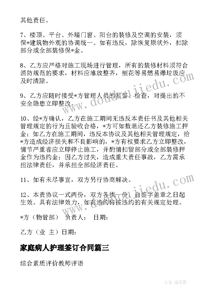 2023年家庭病人护理签订合同 北京家庭装修合同(模板9篇)