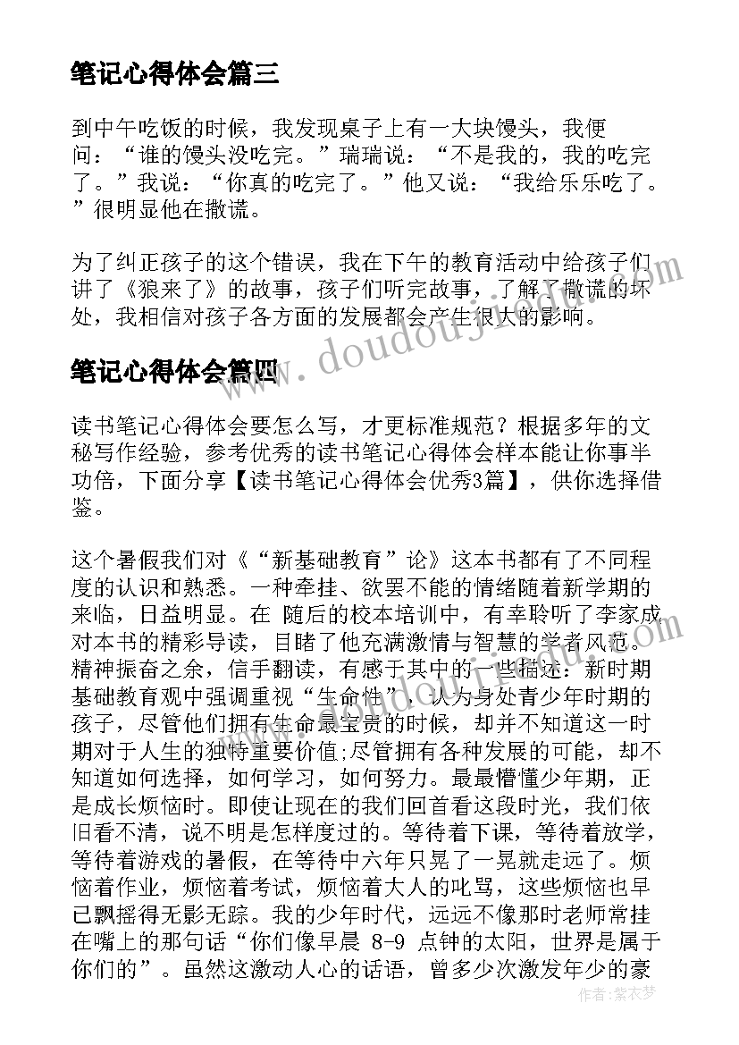 笔记心得体会(大全9篇)