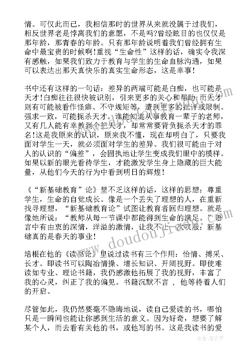 笔记心得体会(大全9篇)