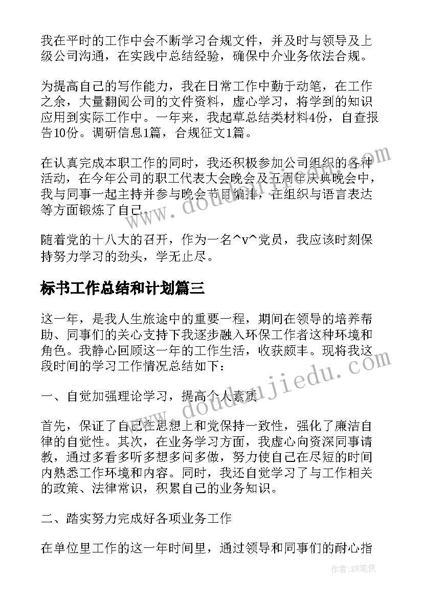 2023年标书工作总结和计划 标书内勤工作总结(模板5篇)