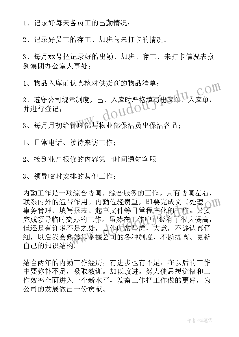 2023年标书工作总结和计划 标书内勤工作总结(模板5篇)