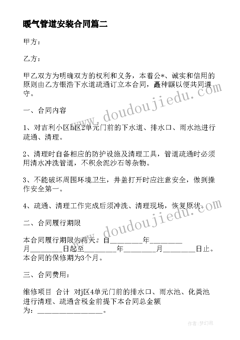 暖气管道安装合同 管道安装采购合同共(模板7篇)