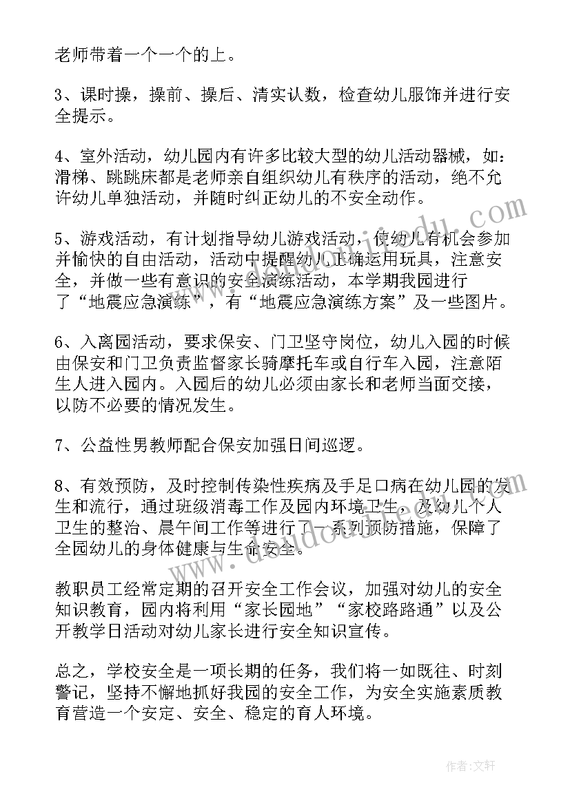 安全生产协会工作总结(优质8篇)