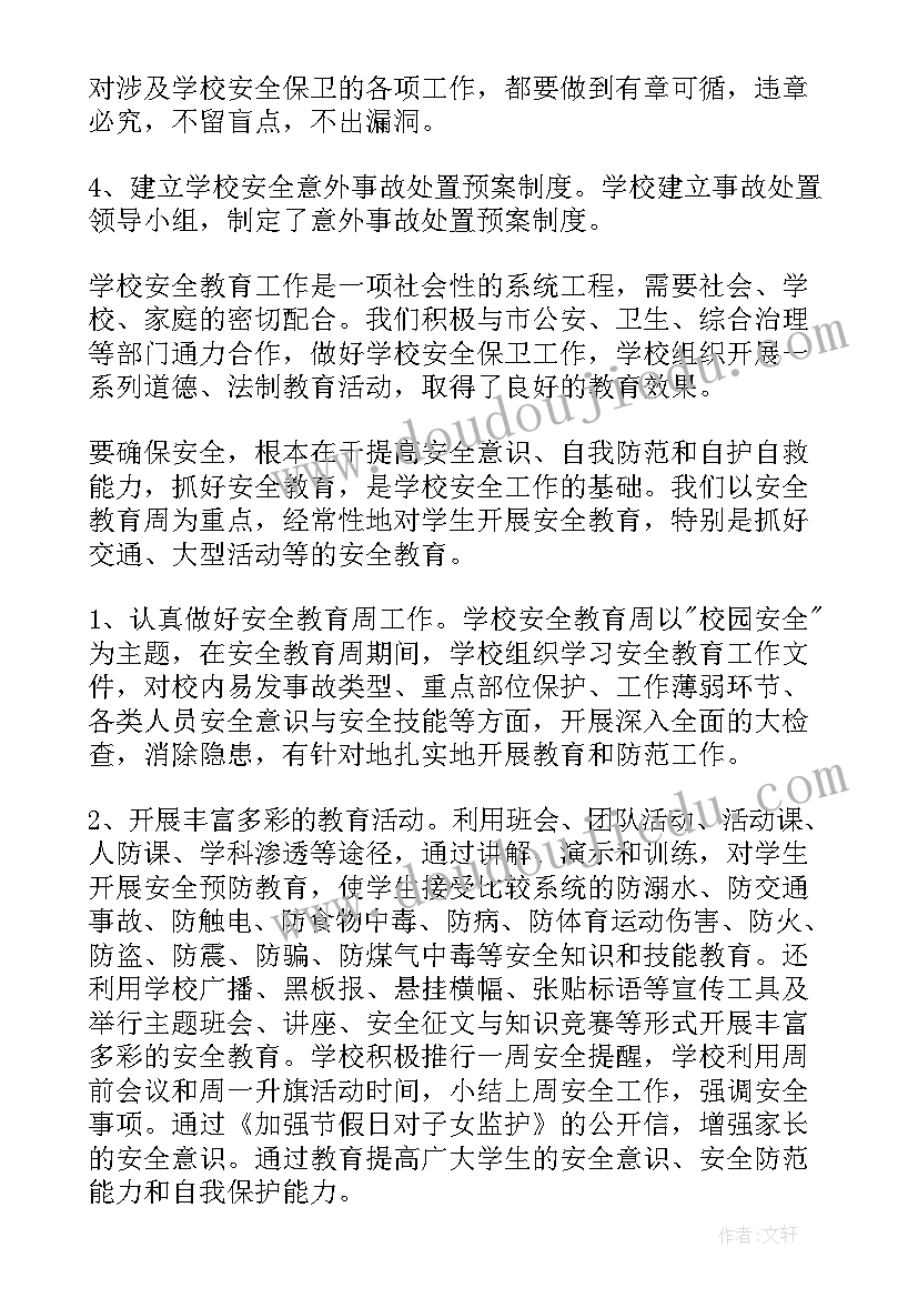 安全生产协会工作总结(优质8篇)