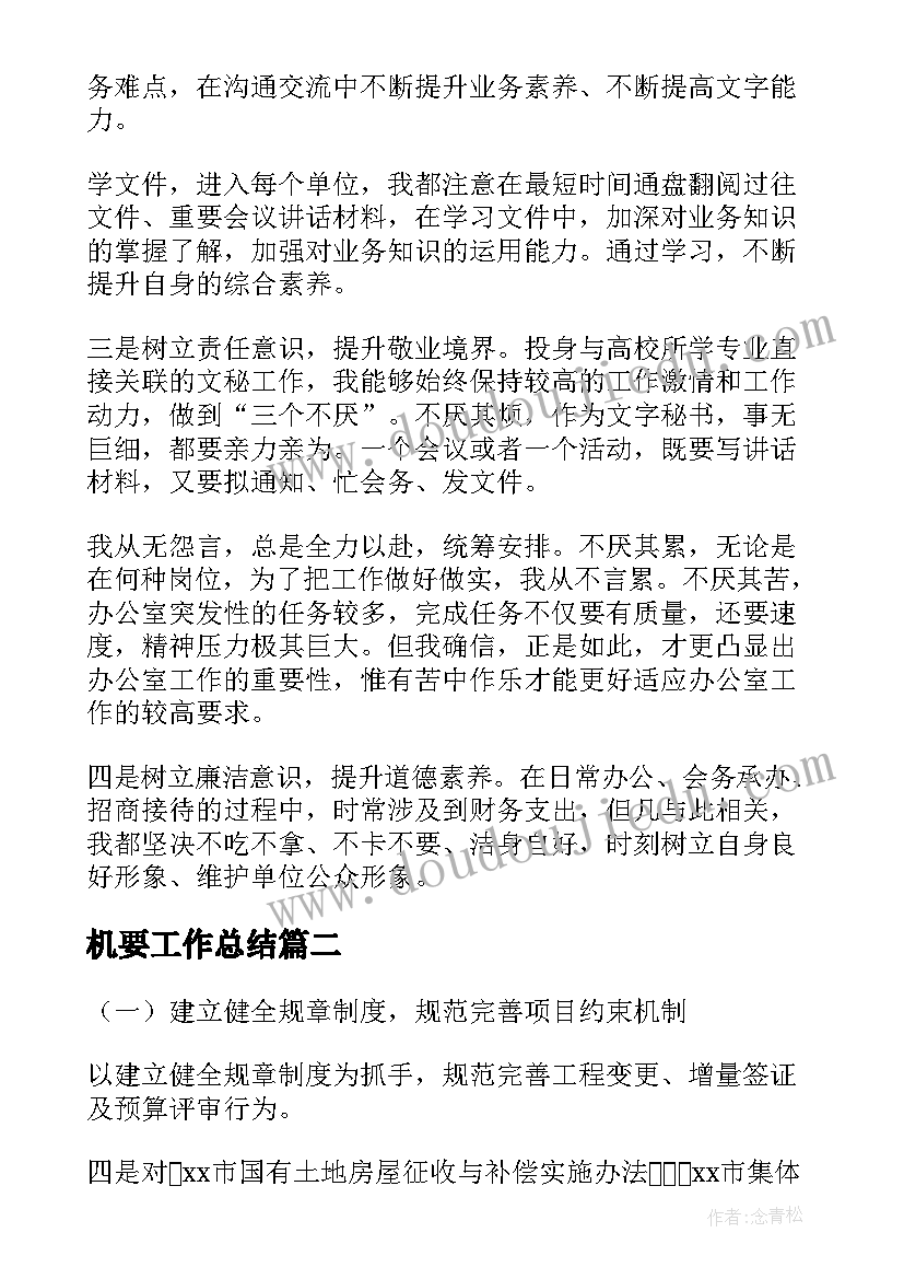 2023年机要工作总结(模板8篇)