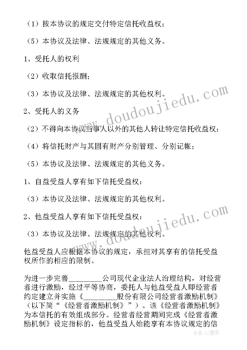 2023年信托经理工作总结(模板7篇)