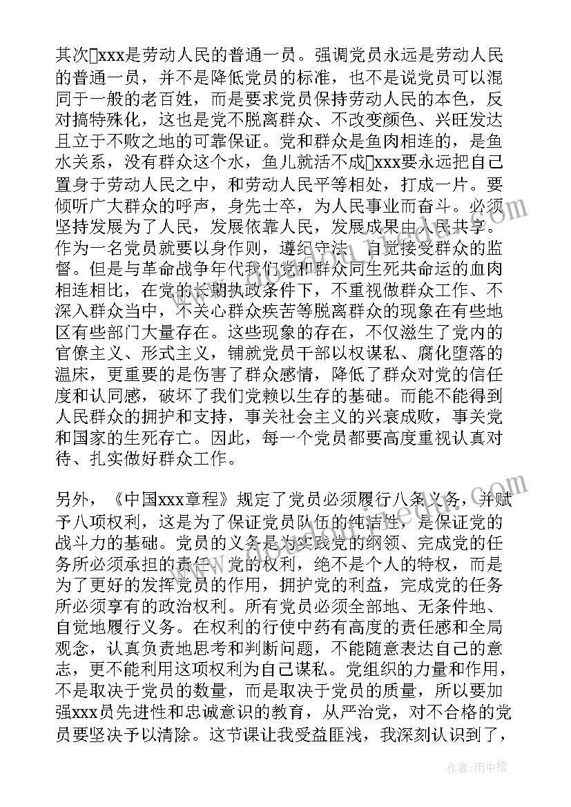 最新学生思想汇报 学校培训思想汇报共(实用9篇)