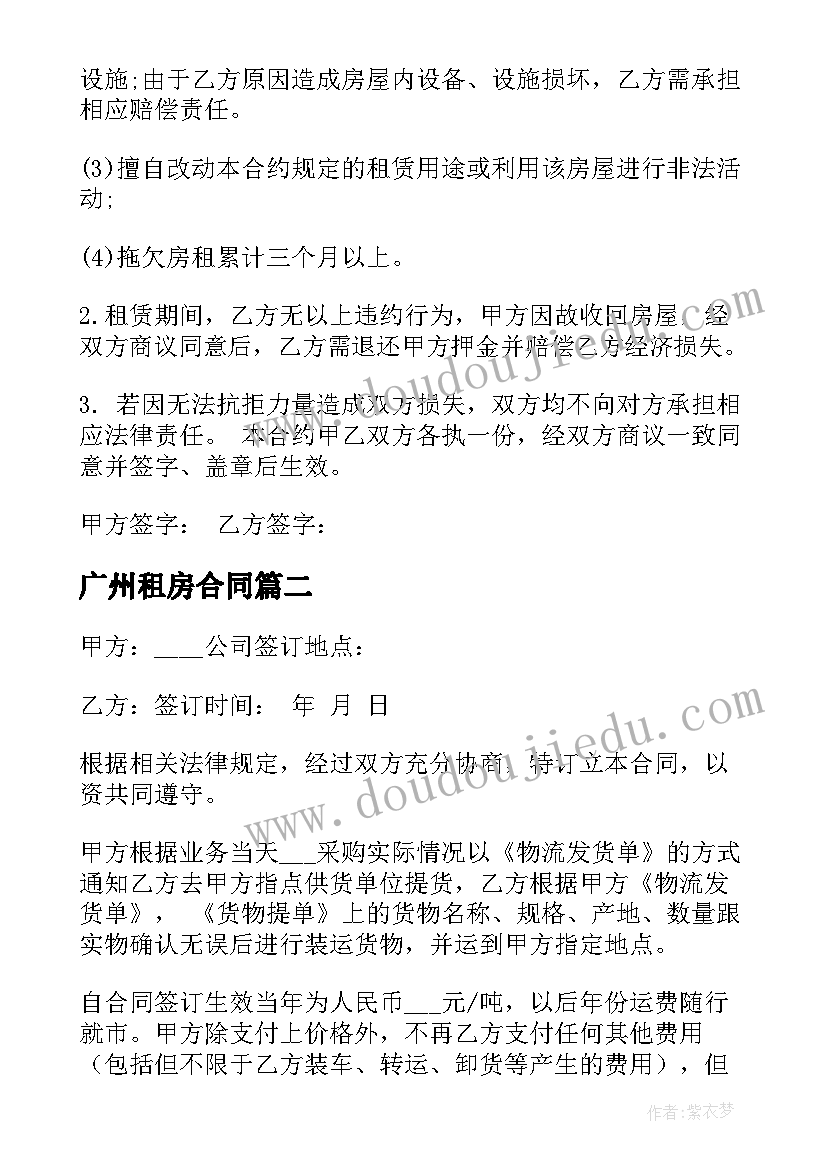 最新广州租房合同 租凭合同简单共(通用9篇)