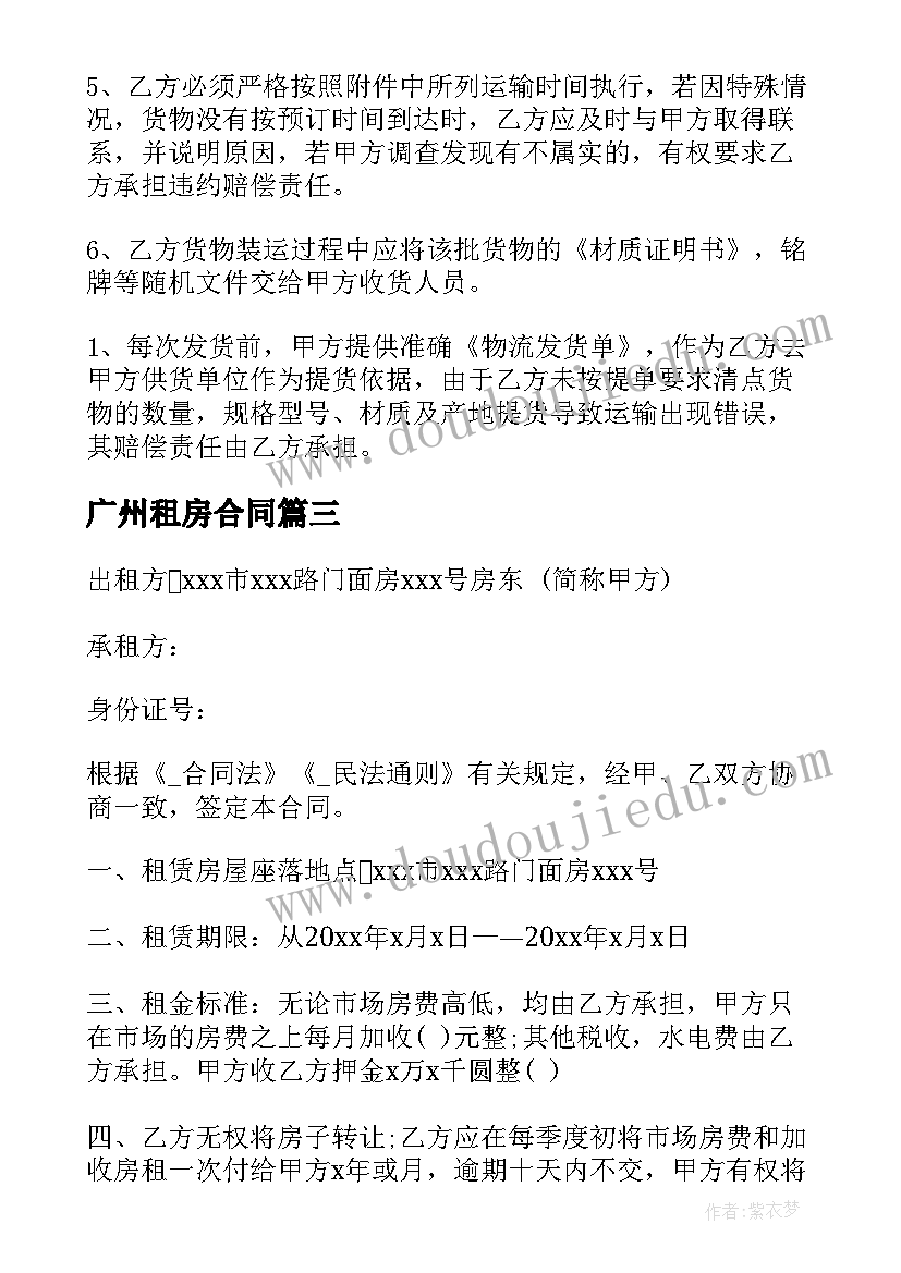 最新广州租房合同 租凭合同简单共(通用9篇)