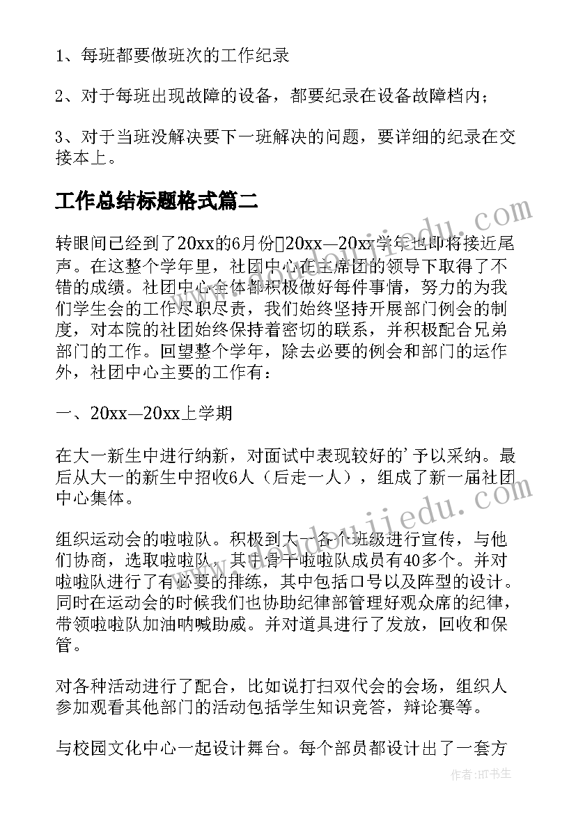 工作总结标题格式 电脑部工作总结报告模版(优秀8篇)