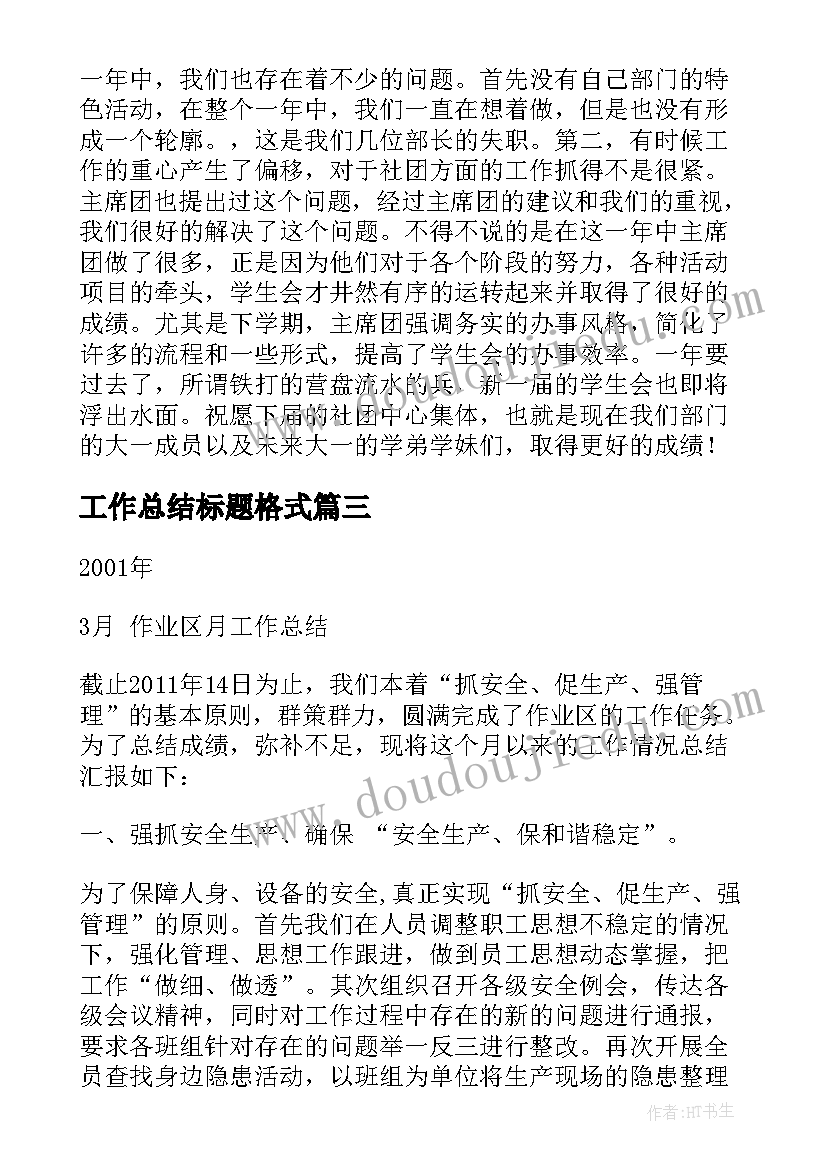 工作总结标题格式 电脑部工作总结报告模版(优秀8篇)